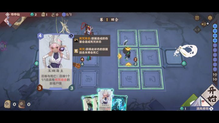 【仙剑九野佚闻录】残卷-阴截图