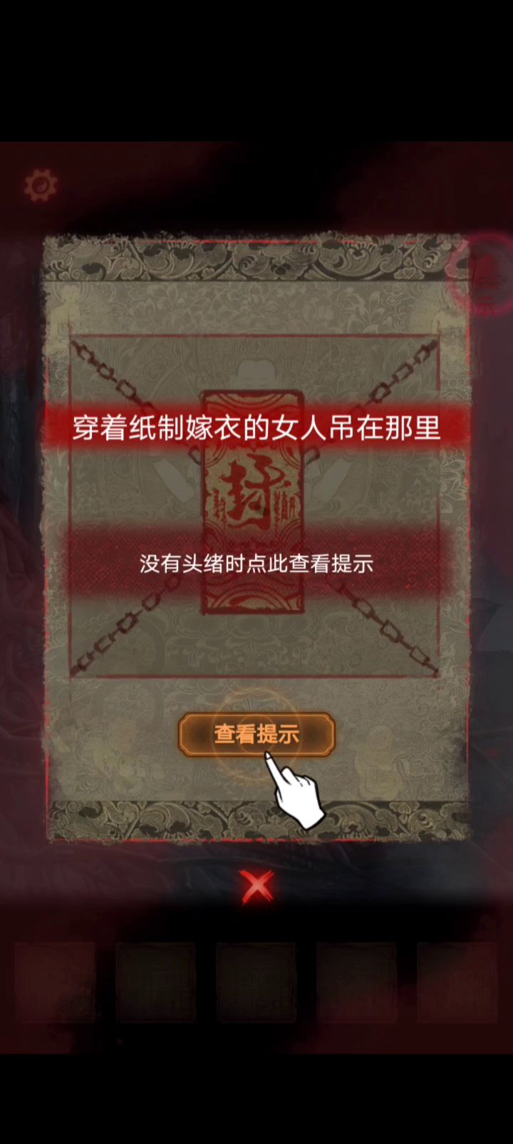 第一章攻略(其他章节稍后)截图
