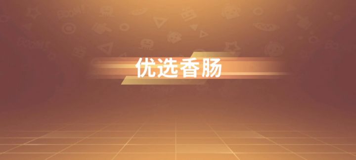 彩虹岛快速截图