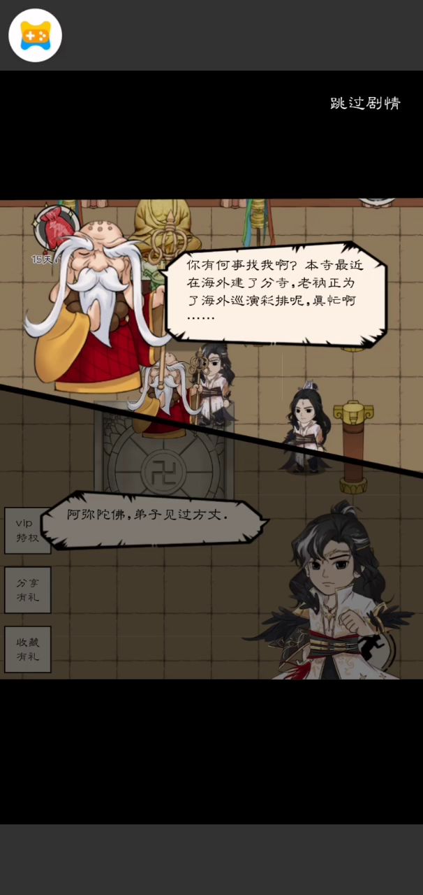 少林出师截图