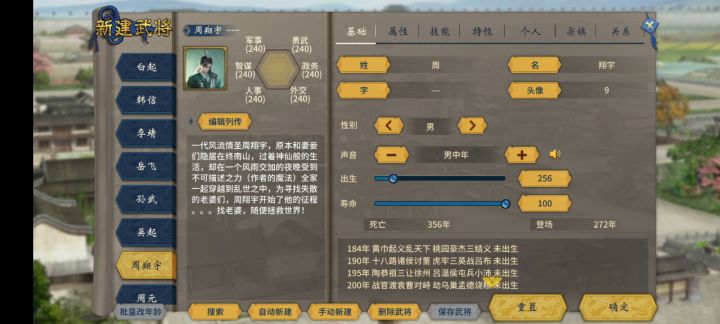 找老婆,随便匡扶汉室截图
