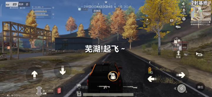 起飞~截图