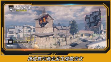 【冬日行动】首发！新版本排位赛迎来了新变化！