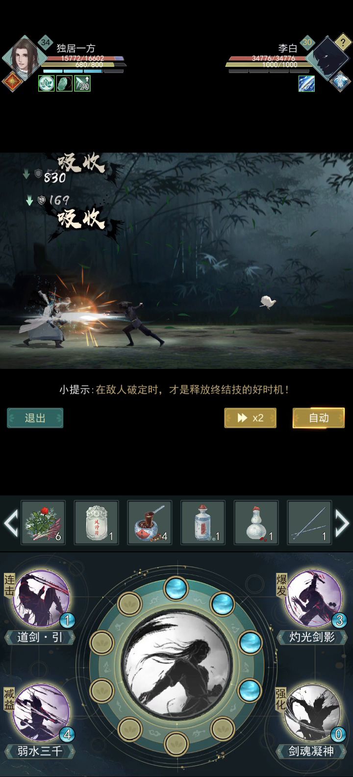 问酒自动无法触发剑魂截图