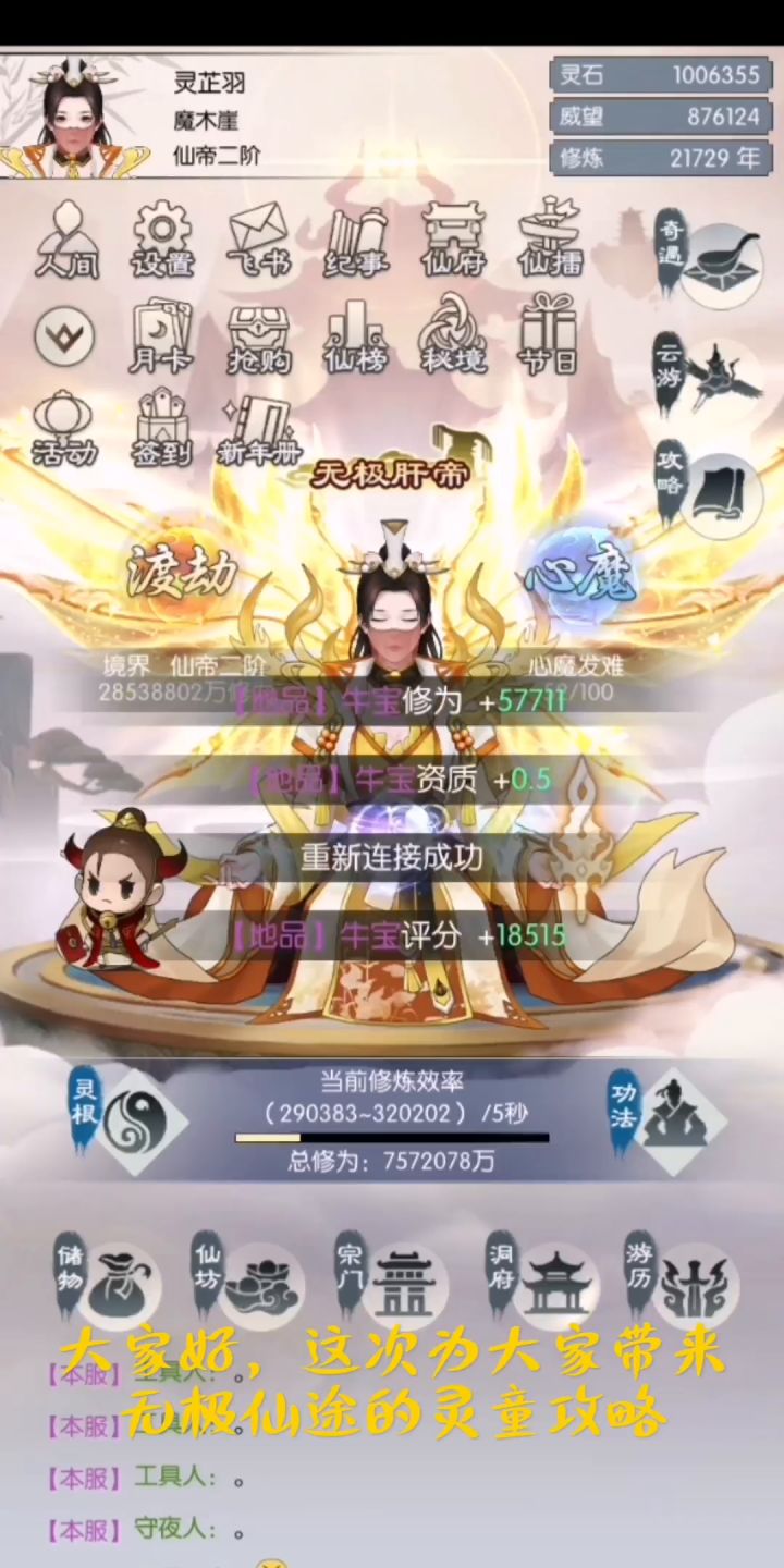 #无极仙途#灵童 牛宝分享截图