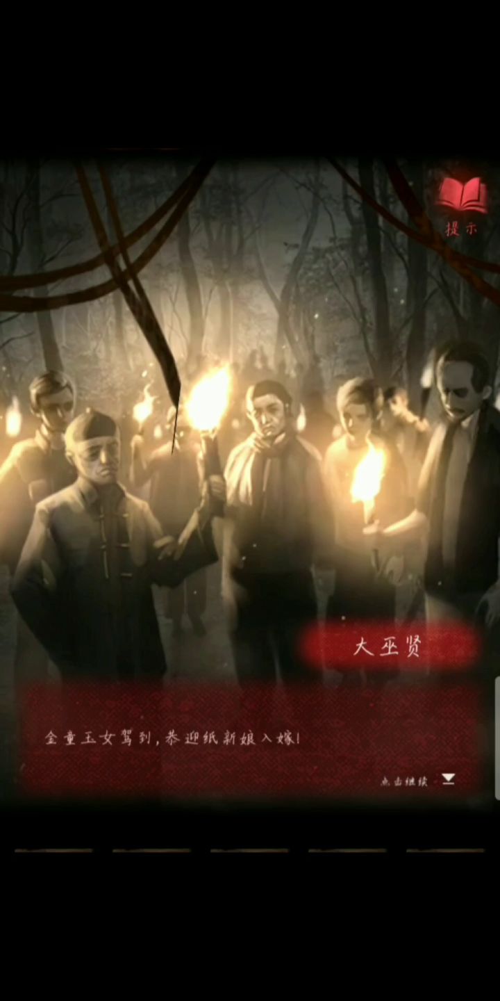 纸嫁衣yyds!截图