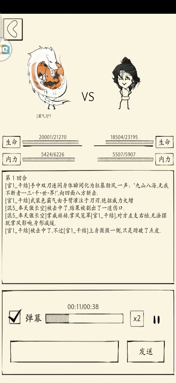暴走最舒服的武学截图