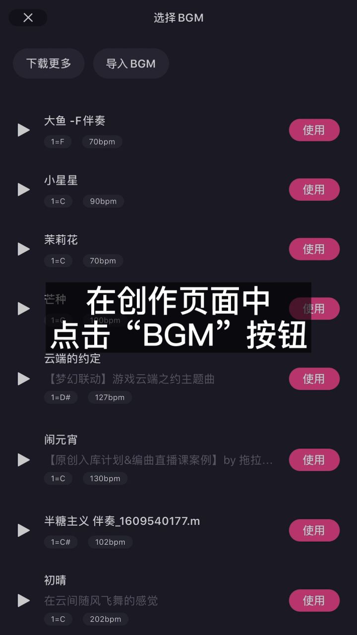 【ACE教程·功能教学】导入的BGM可以删掉吗？截图