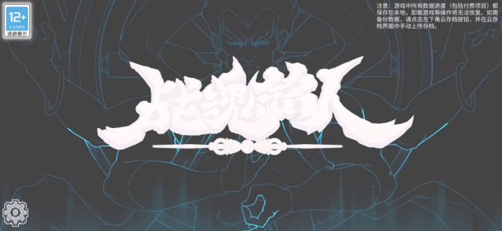 狂战士助力来无限砍截图