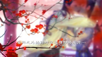 《恋语集：织梦书》糟糕！是心动的感觉