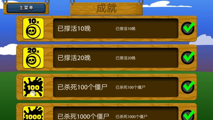 成就完成度截图