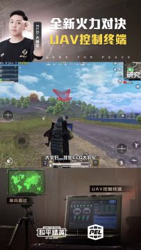 全新火力对决模式来袭，ELG·大将军带你看新增道具UAV控制终端