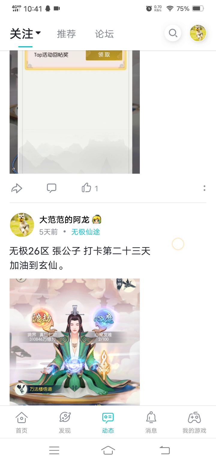 无极26区 張公子 打卡合集截图