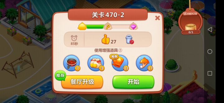 呵呵这就是卡关吗截图