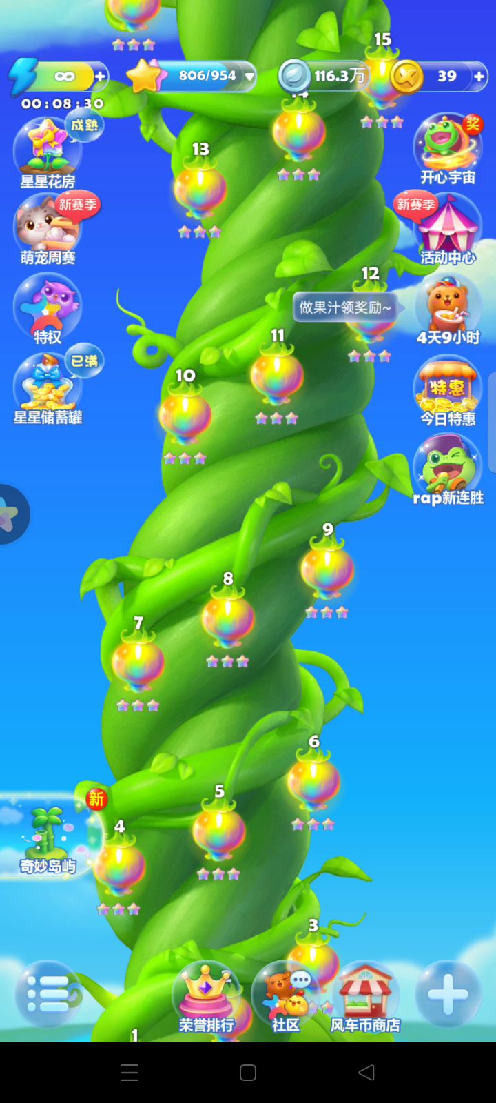 挑战消消乐全彩截图