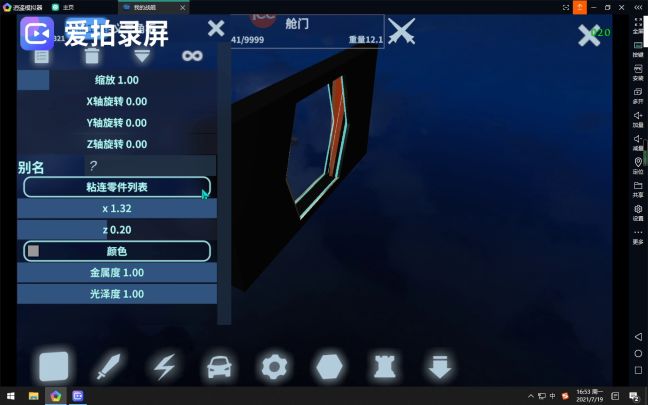 简易星舰内部舱门模块截图