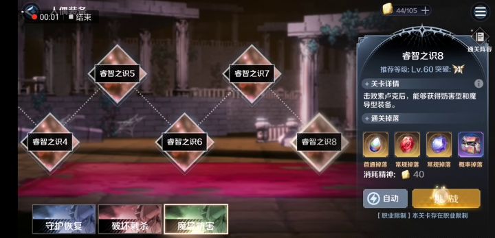 装备本（魔导/妨碍8）通关攻略截图