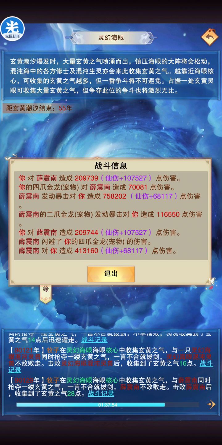 太荒强打帝君截图