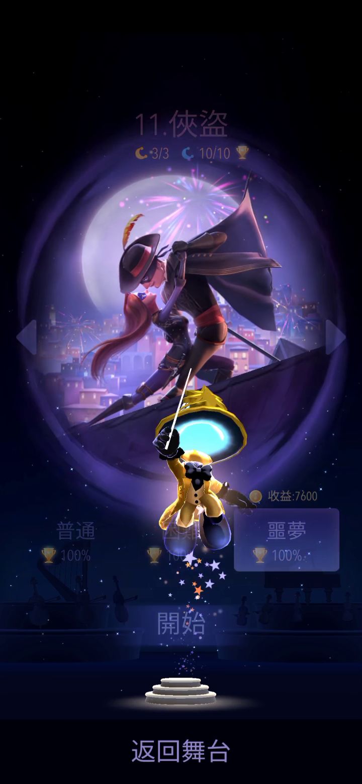 RS2 （第11关）侠盗（噩梦）截图