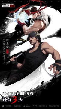 周杰伦代言街霸手游！11月26日陪你JAY样玩！