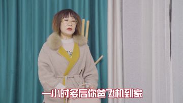 喊你去机场接爸呢！你咋还躺家里打街霸！！