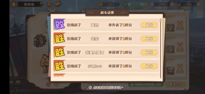竞技场结算问题截图