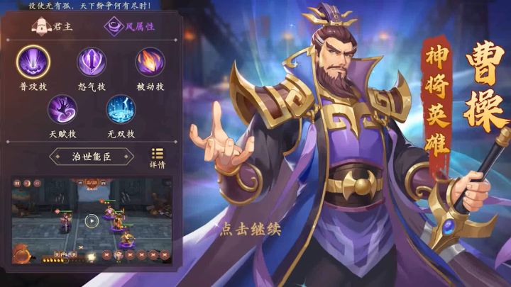 【武将档案】《乱世英雄》曹操角色介绍 治世能臣 乱世奸雄!截图