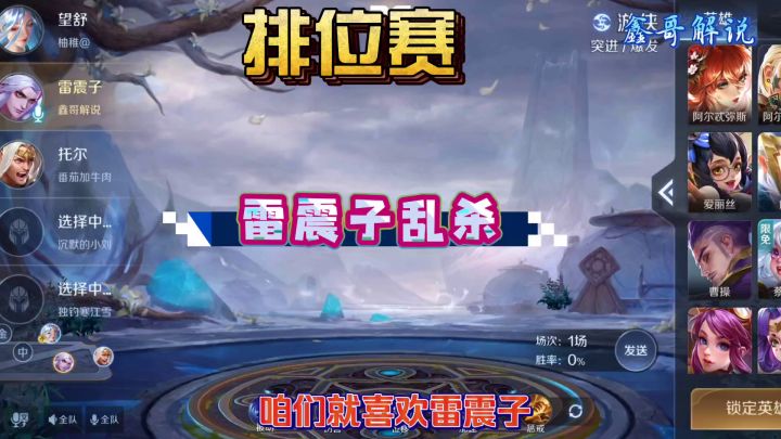曙光英雄，排位赛，雷阵子乱杀，打野带飞了截图