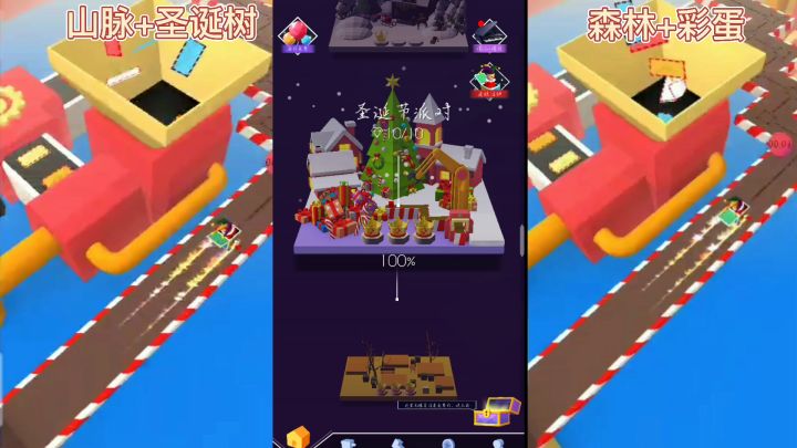 圣诞节派对两种路线对比截图