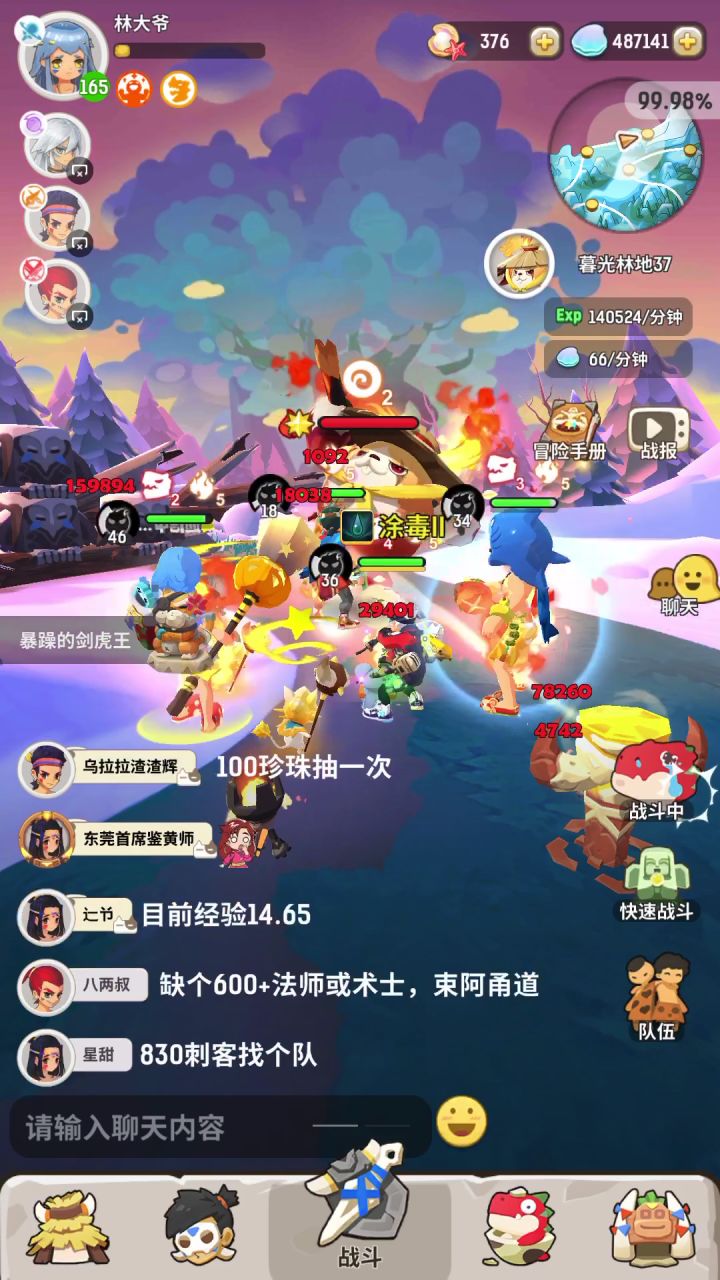 法师好像变身了两次截图