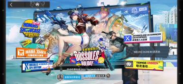 多索雷斯假日 暗流涌动 DH-S-1鬼使神差 突袭