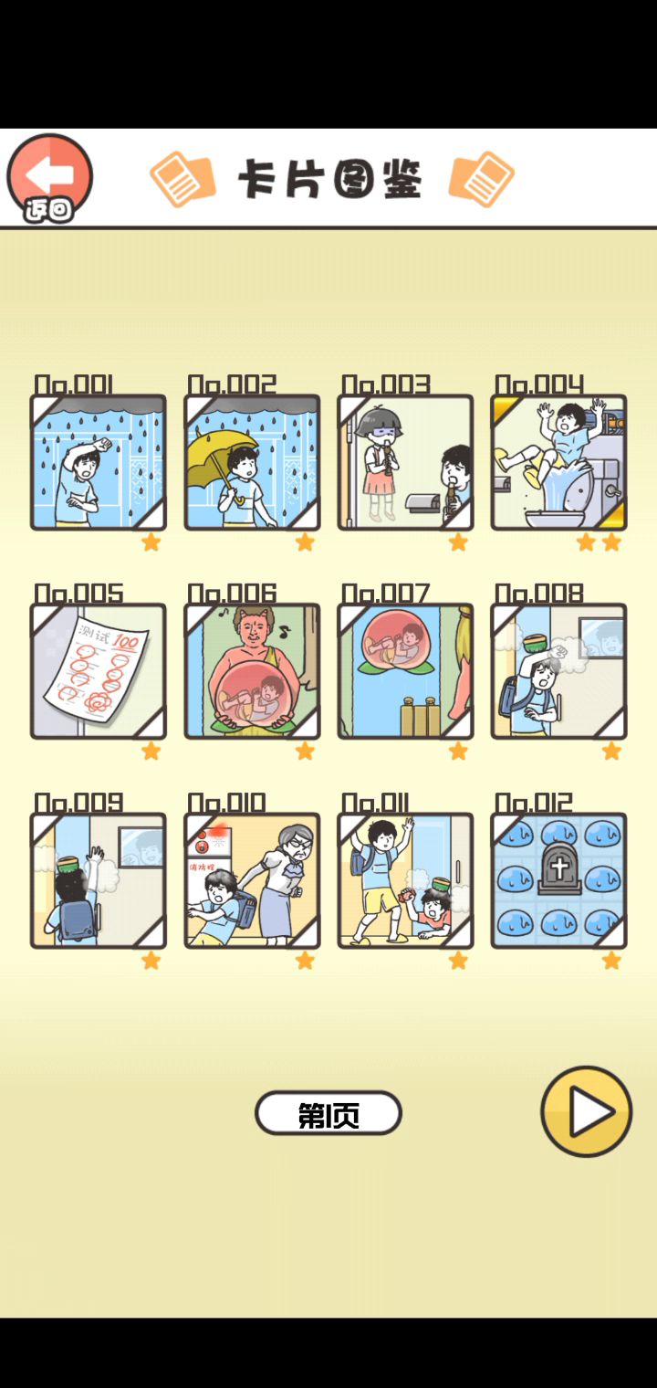 通关纪念截图