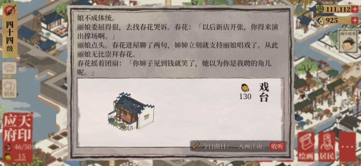 偶然发现戏台居然可以放戏曲截图