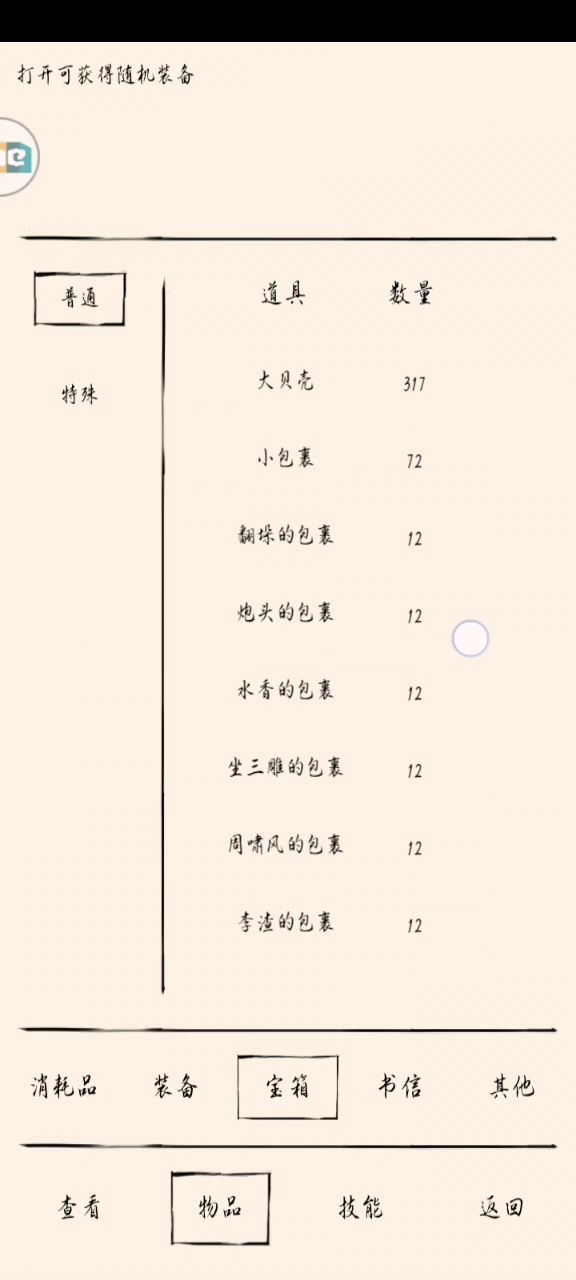 差一步截图