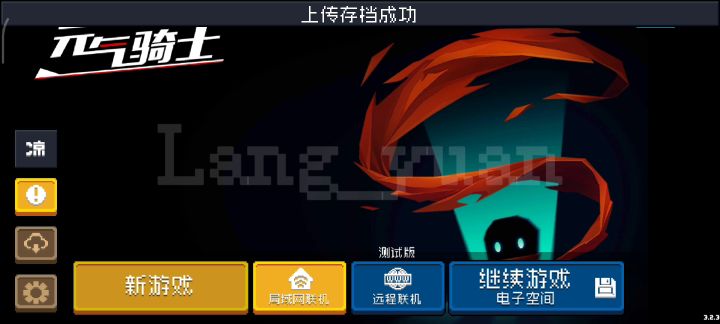 元气骑士3.2.3版本全武器全皮肤金框达成截图