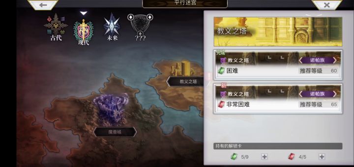 【平行迷宫】教义之塔vh全流程＋fear截图