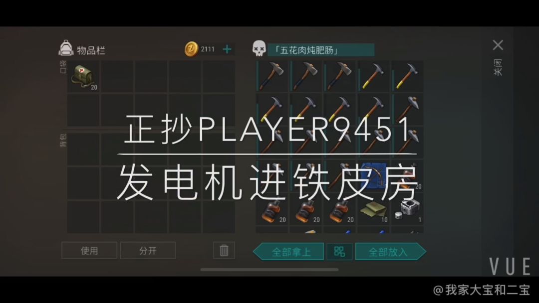 反抄player9451（发电机进铁皮房）截图