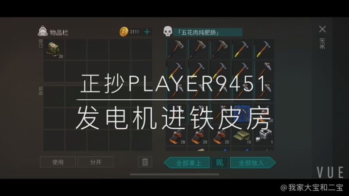 反抄player9451(发电机进铁皮房)截图