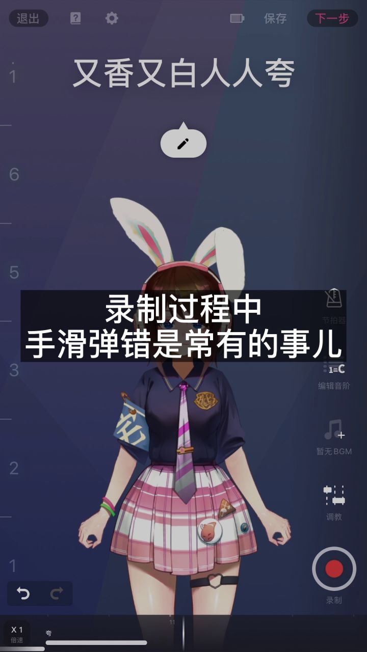 【ACE教程·功能教学】创作中如何修改弹错的音符?截图