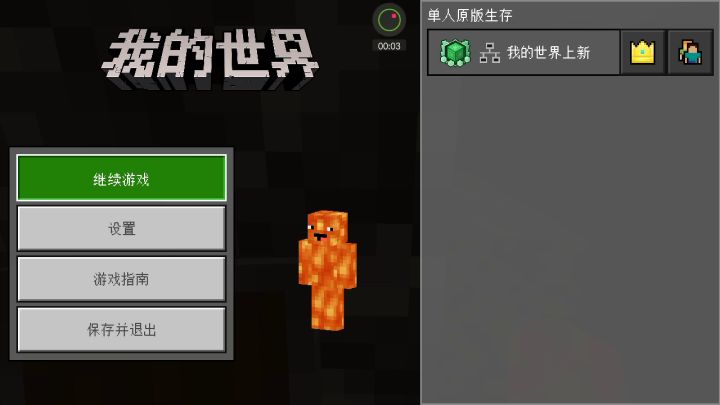 我的世界 单人原版生存 第四期 重回主世界与下界合金截图