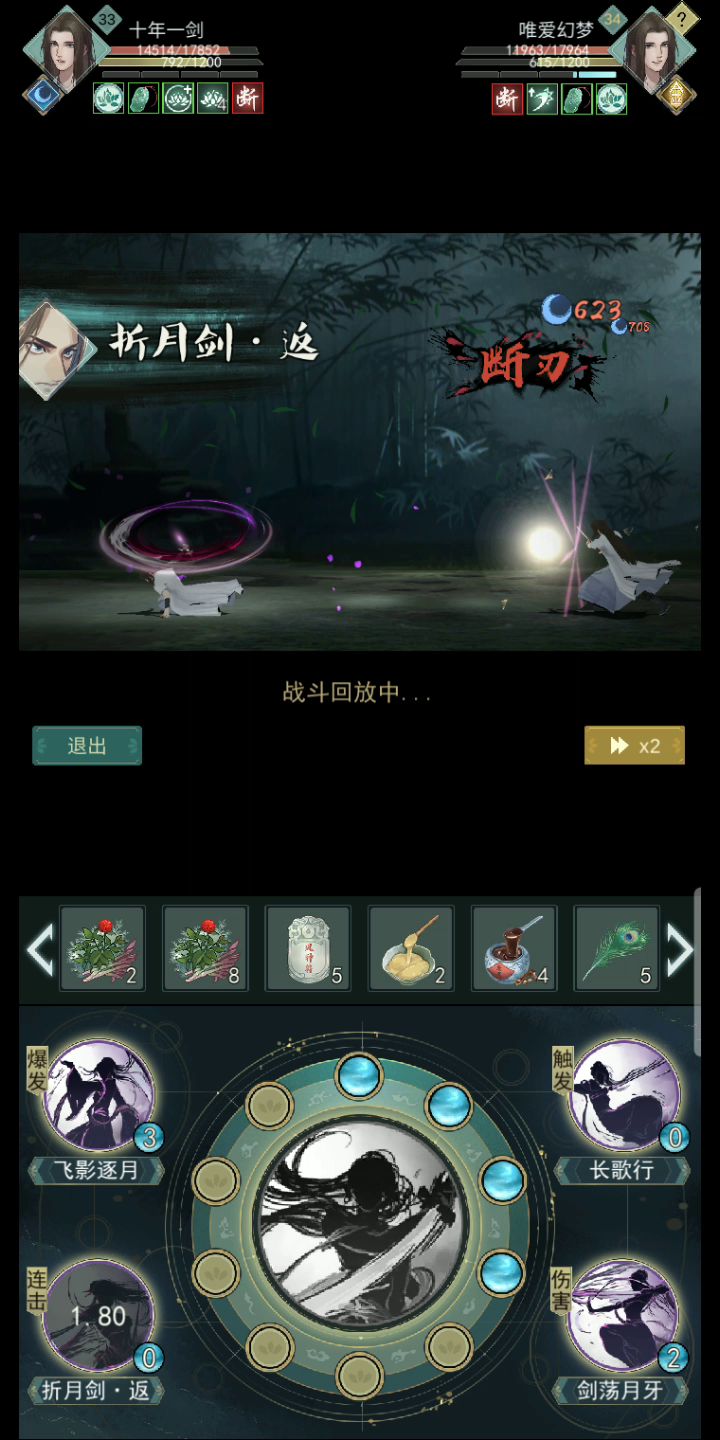 七杰结交事件，水花与锁月进行病情交流截图