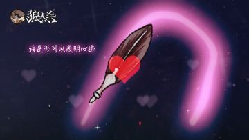 《狼人杀官方》全新角色爆料第二弹：你，被暗恋了！