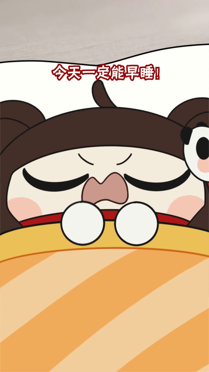 熬夜好痛苦，本小姐也想早睡啊！！截图