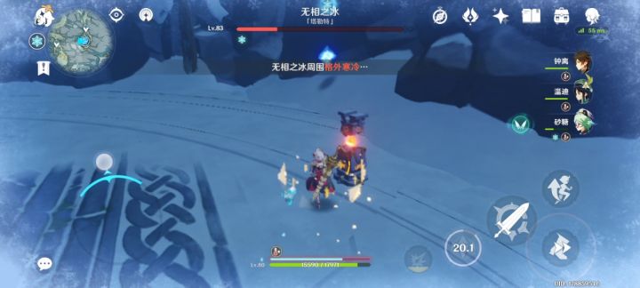 无相之冰截图