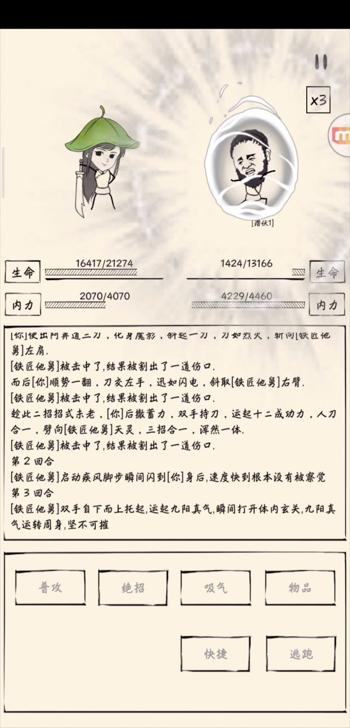 铁匠他舅惊现金刚不死神功！截图