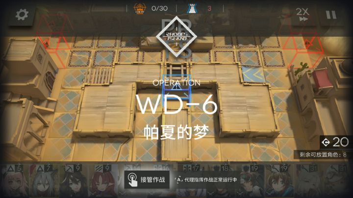 帕夏的梦三星思路截图