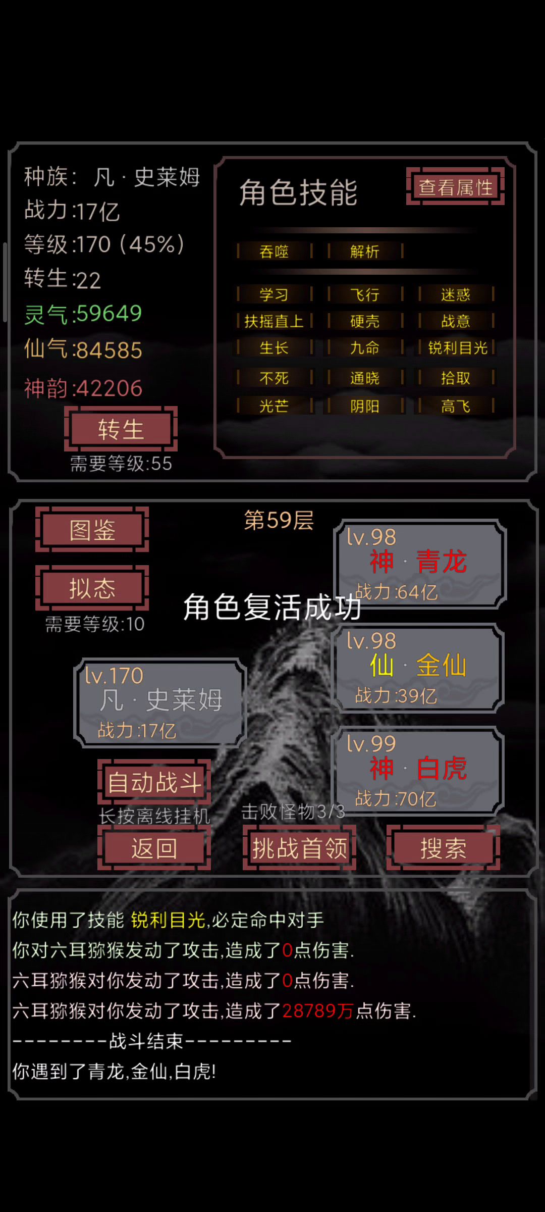 打一个怪要好久截图