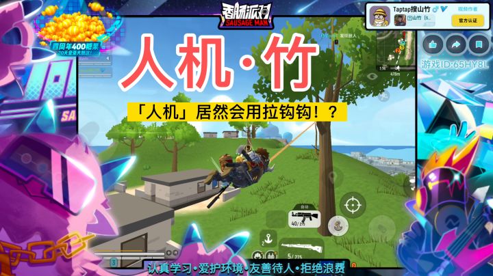 【山竹】熬?!你说什么?!截图