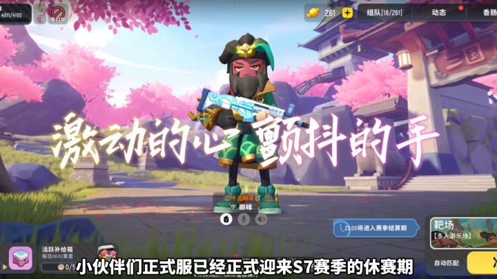 香肠派对:开启赛季结算期,挥泪告别S7赛季,即将勇闯新赛季!截图