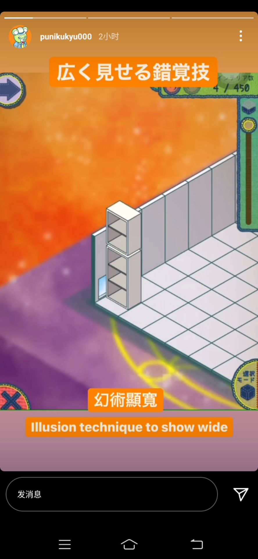 日服大佬给的装修小技巧！截图